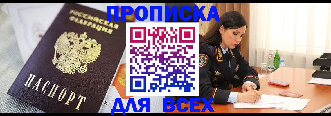 прописка в квартире в Павловске