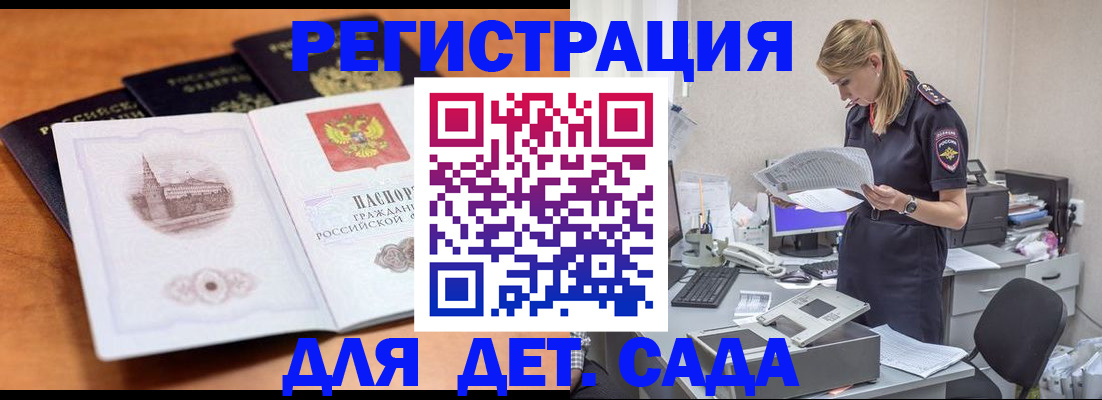 прописка паспорт в Павловске