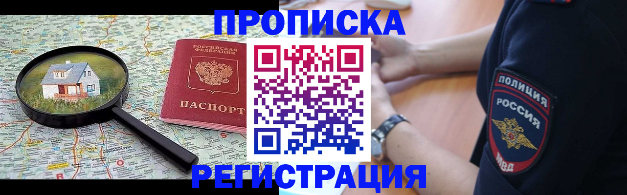 прописка штамп в Павловске